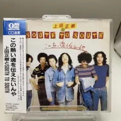 上田正樹とサウス・トゥ・サウス/この熱い魂を伝えたいんや