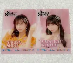 庄司なぎさ　栗田なつか SWEET STEADYビックエコー トレカ　2枚セット