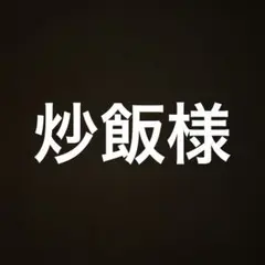 専用