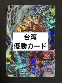 ドラゴンボールヒーローズ　bmt5-027 孫悟空　台湾　優勝カード