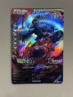 ガンバレジェンズ CX3 LR 仮面ライダーアークゼロ CX03-19