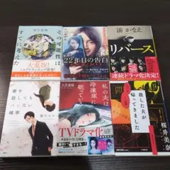 国内ミステリー小説(文庫本)　6冊セット 「その可能性は考えた」他