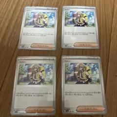 ペパー 4枚セット