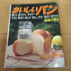 おいしいパン　(パンづくり)