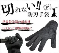切れない手袋 防刃 手袋 左右 軍手 防刃 グローブ DIY p05-24a