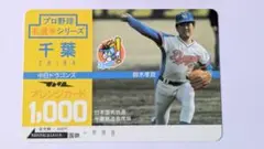 中日ドラゴンズ 鈴木孝政 オレンジカード 1,000