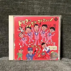 ドリフのシングルコレクション