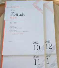 Z Study 問題編 高2 英語