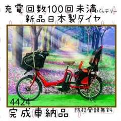 ❸4424子供乗せ電動自転車ブリヂストン3人乗り20インチ良好バッテリー