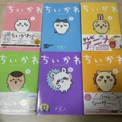ちいかわ 漫画 6巻セット