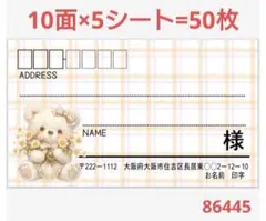 864 サンキューシール 宛名シール