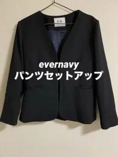 新品含evernavyノーカラージャケットスリムテーパードパンツセットアップSM