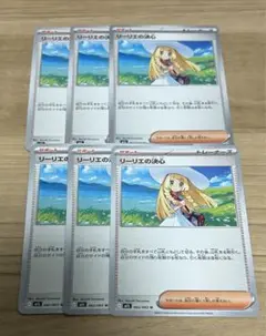 リーリエの決心　6枚セット