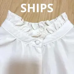 【超美品！】SHIPS colorsフリルネックスタンドカラーブラウスホワイト