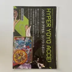 コロコロコミック9月号 付録 新品 未開封