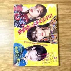 映像研には手を出すな！オフィシャルブック 齋藤飛鳥 山下美月 梅澤美波