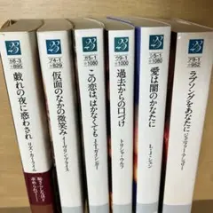 二見文庫　ロマンスコレクション　6冊セット