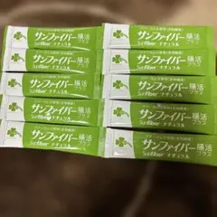 サンファイバー　10本
