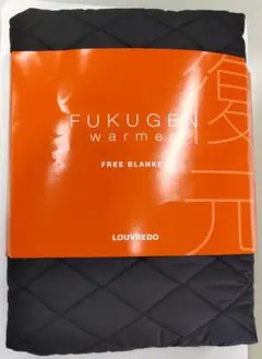 正規代理店　復元ウォーマー 掛け毛布　販売価格44,000円 正規代理店復元ウォーマー 掛け毛布販売価格44,000円