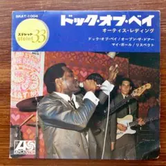 日本盤！　ドック・オブ・ベイ / オーティス・レディング 　EPレコード