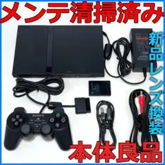 本体良品 メンテ清掃 円周キズ対策 新品レンズ PS2 SCPH-70000