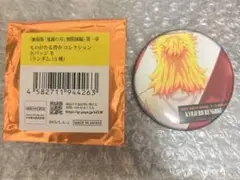 鬼滅の刃 ものがたる背中 缶バッジ 煉獄杏寿郎