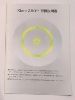 XBOX360 取扱説明書
