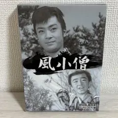 【DISC3無し】風小僧 DVD-BOX デジタルリマスター版