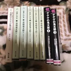 墓場鬼太郎 セット 漫画 水木しげる