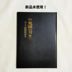 劇場版 鬼滅の刃 無限城編 猗窩座再来 パンフレット 初回限定版