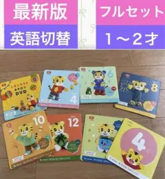 最新版★こどもちゃれんじ ぷち DVD しまじろう 英語切替 English