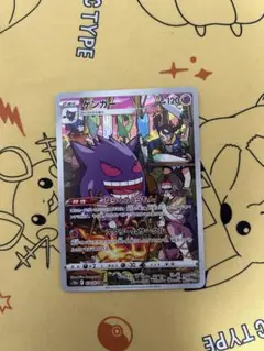 ポケカ　ポケモンカード　ゲンガー　chr