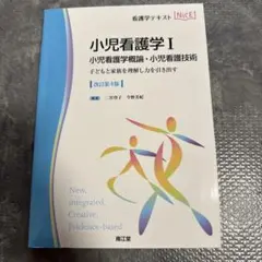 小児看護学 1