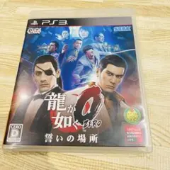 [動作確認OK]龍が如く0 誓いの場所 PS3