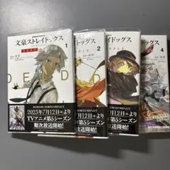 文豪ストレイドッグス　デットアップル　漫画