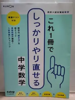 しっかりやり直せる 中学数学