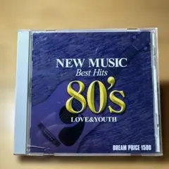 愛と青春のニューミュージック・ベスト 80's