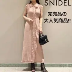 【美品】SNIDEL スナイデル ノースリーブ　フリンジ　ワンピース タイト　Ｍ