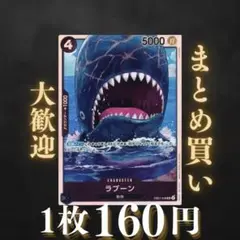 ラブーン:黒 SR EB01-048 160円（残1