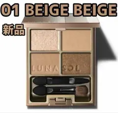 『即発送』ルナソル スキンモデリングアイズ 01 beige beige