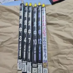 逃走中 DVDセット 3・4・7・10・12巻