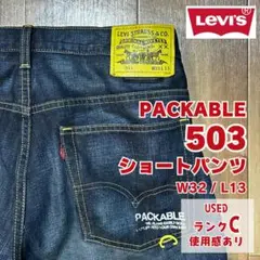 Levis リーバイス 503 PACKABLE イエローパッチ