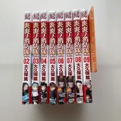 炎炎ノ消防隊　2〜9巻セット