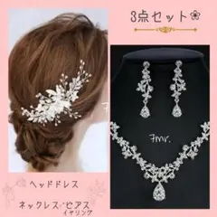 新品❀3点セット ヘッドドレス⸝⋆ネックレス⸝⋆ピアスorイヤリング