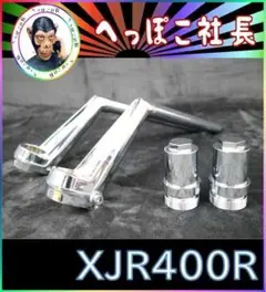ロボハン タイプ ハンドル メッキ ＋ 延長2番 41π/ ゼファーχ