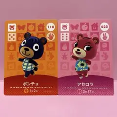 あつ森amiiboカード　ポンチョ　アセロラ
