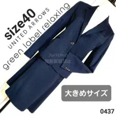 美品 大きめサイズ グリーンレーベルリラクシング スカートスーツ ストライプ