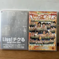 Live!チクる 笑いのEXPO 2005 2004[DVD]