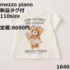 1640 【新品・未使用】 トップス メゾピアノ 110 半袖 タグ付 くま