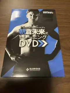 朝倉未来式トレーニングDVD 非売品〉朝倉未来式トレーニングDVD - メルカリ